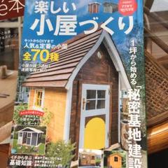 小屋 Diy キットの中古 未使用品を探そう メルカリ 小屋 Diy キットの中古 未使用品を探そう メルカリ