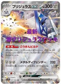 2025年最新】毒ブリジュラスexデッキの人気アイテム - メルカリ