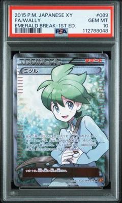 世界28枚 PSA10 XY ミツル SR エメラルドブレイク ポケモンカード 世界28枚 PSA10 XY ミツル SR エメラルドブレイク ポケモン