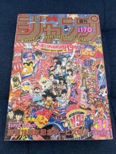 【貴重】週刊少年ジャンプ No.32 1987年　聖闘士星矢　オールカラー19P 貴重】週刊少年ジャンプ No.32 1987年 聖闘士星矢 オールカラー