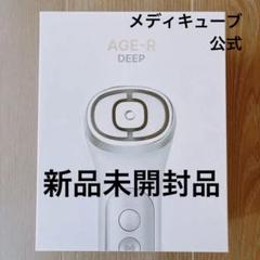 新品未開封品　メディキューブ　ユーセラディープショット　美顔器　顔用ハイフ メディキューブ ハイフ美顔器 ユーセラディープショット | 美容