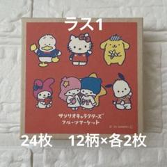 サンリオおすそ分けファイル＆ダイカット尽くし♡アメキャラ(ミ