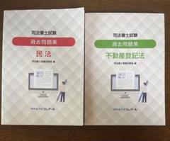 値下げ クレアール 司法書士 スタンダード 一式 未使用 テキスト