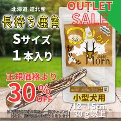 鹿の角　20本　まとめ売り 日本鹿の角まとめて売ります。
