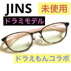 2025年最新】jins ドラえもんモデルの人気アイテム - メルカリ