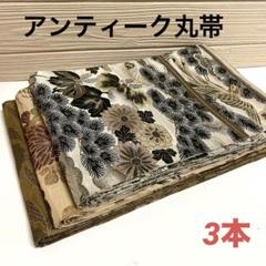 セミアンティーク乱菊桔梗芝草丸帯着物023a p