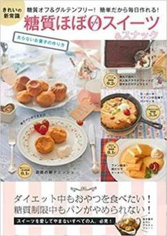 糖質ほぼゼロスイーツ&スナック 糖質オフ&グルテンフリー!