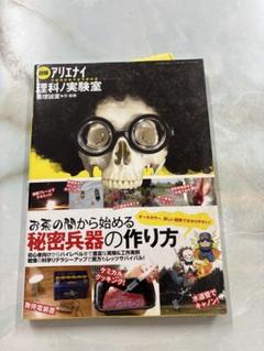 【極美品】アリエナイ理科ノ教科書 工作　実験室　全巻セット 71PFzogXh2L._UF350,350_QL50_.jpg