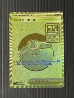 10枚 モンスターボール 25th 25周年 プロモ PSA10鑑定済〕モンスターボール(クリーチャーズ25周年記念