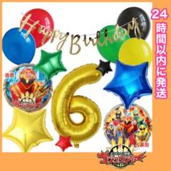 【数字変更OK】ゴジュウジャー 星 誕生日 風船 数字 バルーン 金 ゴールド6