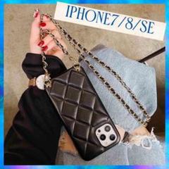 大人気❣️ iPhone7/8/SE2ショルダー　ケース　キルティング　高級感
