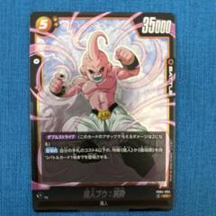 フュージョンワールド　魔人ブウ　チャンピオンシップ　プロモ 2025年最新】フュージョンワールド魔人ブウの人気アイテム