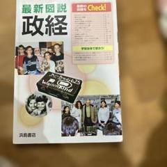 最新図説政経