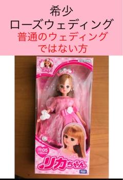 新品 ローズウェディング りかちゃん リカちゃん 人形 本体 素体 ボディ