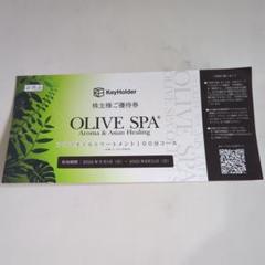 OLIVE SPA株主優待券4枚

使えるKeyHolderの株主優待券4枚です 4枚セット OLIVE SPA オリーブスパ KeyHolder 株主優待券