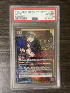 ARS10 アスタ ブラッククローバー SR★★星2 パラレル PSA10相当 ARS10 アスタ ブラッククローバー SR星2 パラレル PSA10相当