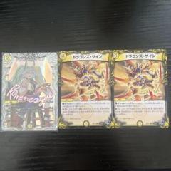 ドラゴンズサイン