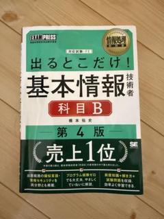2025年最新】基本情報技術者の人気アイテム - メルカリ