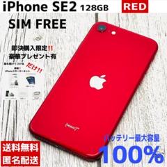2025年最新】iphone se 第2世代 (se2) レッド 128gbの人気
