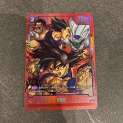 フュージョンワールド リミテッドパック MANGA 孫悟空　プロモ