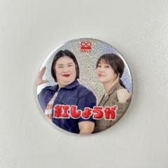 2025年最新】よしもと無限大ホールの人気アイテム - メルカリ
