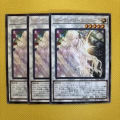 遊戯王 ガーデン・ローズ・フローラ ガーデンローズフローラ 3枚