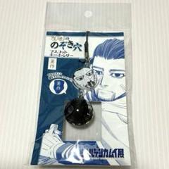 ゴールデンカムイ　ゴールデンカムイ展　のぞき穴マスコットキーホルダー　花沢勇作 ゴールデンカムイ ゴールデンカムイ展 のぞき穴マスコット
