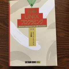 詳解 UNIX プログラミング 第3版 詳解UNIXプログラミング［第3版］【PDF版】 ｜ SEshop｜ 翔泳社
