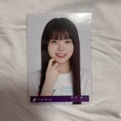 乃木坂46 生写真　5種コンプ　森平麗心　13周年記念　アニバーサリー 乃木坂46 森平麗心 Same numbers 生写真 4種 コンプ 封入 5