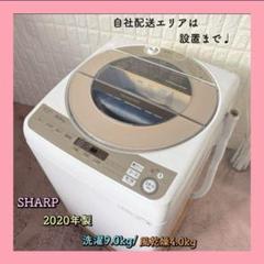 都内23区配送無料✨シャープ 縦型洗濯機 ES-KSV9E-N 2020年 美品