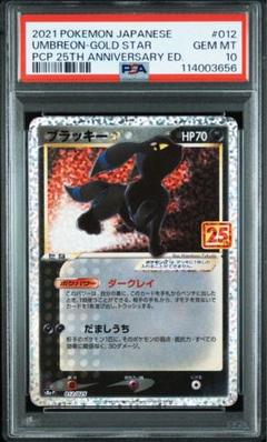 ブラッキー☆(25th)【P】{012/025} PSA10 PSA10》 ブラッキー 《25th》《PROMO》012/025 | のTONARI