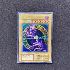 遊戯王　最安値　初期ブラックマジシャン 遊戯王 ブラック・マジシャン 初期 - メルカリ