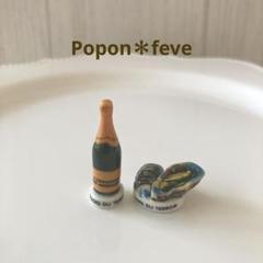牡蠣とシャンパンのフェーヴ　　フランス雑貨　ミニチュア　陶器