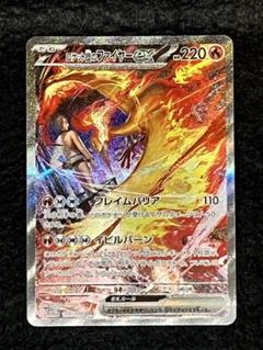 ポケカ】ロケット団のファイヤーex SARの買取・相場価格と値段