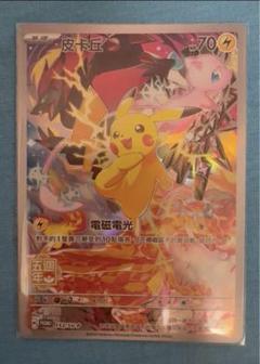 ピカチュウプロモ 香港・台湾限定 中国繁体字版5周年記念 - メルカリ