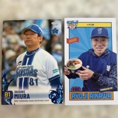 横浜DeNAベイスターズ 三浦 銀二 #30 ユニフォーム キーホルダー セット 横浜DeNAベイスターズ 三浦 銀二 #30 ユニフォーム キーホルダー