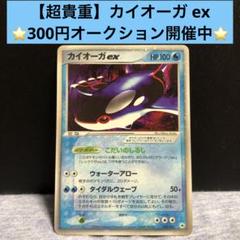 カイオーガex 等4枚☆ 第4弾拡張パック とかれた封印 039/083 カイオーガex 等4枚☆ 第4弾拡張パック とかれた封印 039/