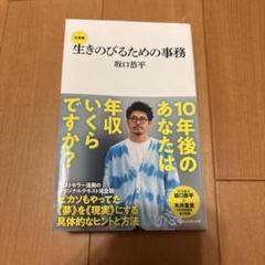 生きのびるための事務 全講義(マガジンハウス新書)