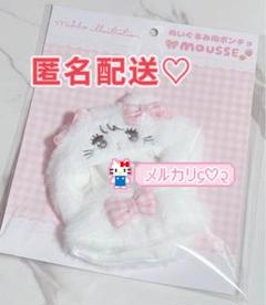 本日のみ♡mikko ぬいぐるみ用ポンチョ ムース mousse スピンズ