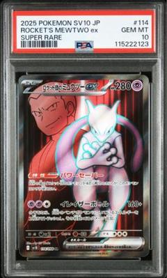 2025年最新】ミュウツーex psa10の人気アイテム - メルカリ