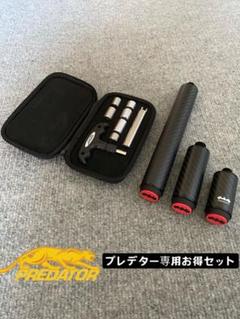ビリヤードキュー プレデター専用 新作カーボン製エクステンション8/4/2インチ
