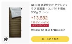 QEZER 春夏秋向け　ダウンシュラフ　超軽量・コンパクト塡充300g グリーン QEZER 春夏秋向け ダウンシュラフ 超軽量・コンパクト塡充300g