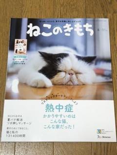2025年最新】ねこのきもち 8月号の人気アイテム - メルカリ