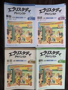 Z会　エブリスタディアドバントス　小6 最難関4教科　2023年2月〜8月 Z会 エブリスタディアドバントス 小6 最難関4教科 2023年2月〜8