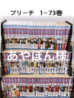 22年最新 Bleach 73巻の人気アイテム メルカリ