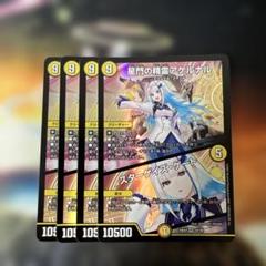 2025年最新】星門の精霊アケルナルの人気アイテム - メルカリ