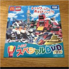 トミカ スペシャル DVD