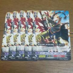 ヴァンガード　シールドブレード・ドラグーンのサムネイル