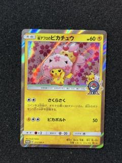 完売御礼 早期終了あります。桜アフロのピカチュウ 桜アフロのピカチュウ：ポケモンセンタートウキョーDX オープン
