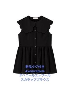 新品タグ付きAveniretoileアベニールエトワール　スカラップブラウスのサムネイル